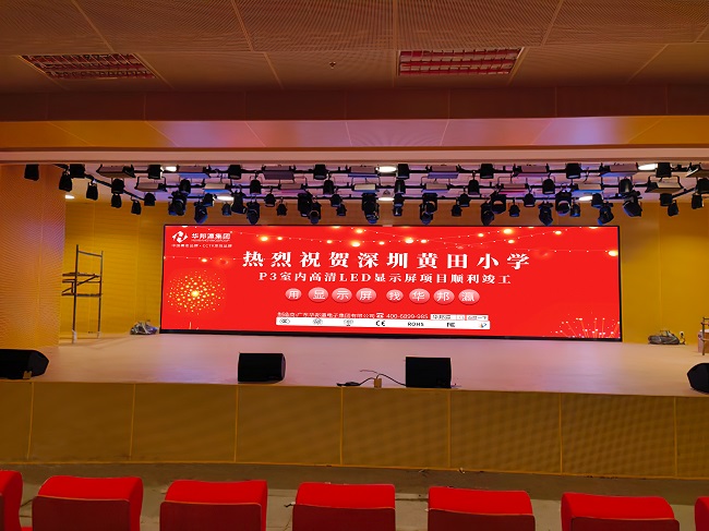 深圳黃田小學(xué)P3高清LED顯示屏項目